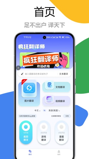 疯狂翻译师 Screenshots1