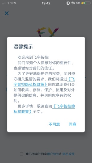 飞宇智控 Screenshots4
