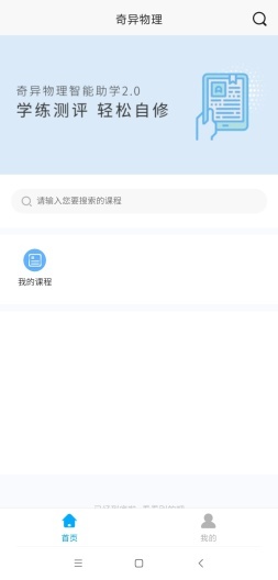 奇异物理zrzuty ekranu aplikacji2