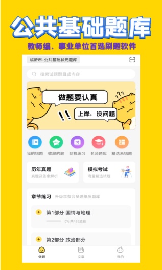 公共基础状元题库zrzuty ekranu aplikacji1
