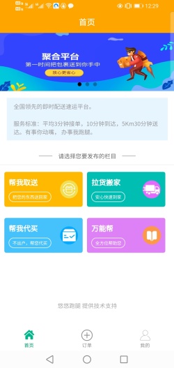 悠悠跑腿 Screenshots2