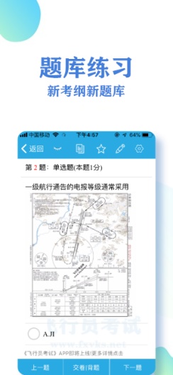 飞行员考试 скриншоты приложения2