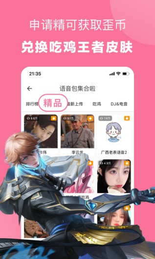一秒语音包变声器des captures d'écran de l'application3