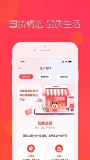 趣蛙优选 Screenshots3