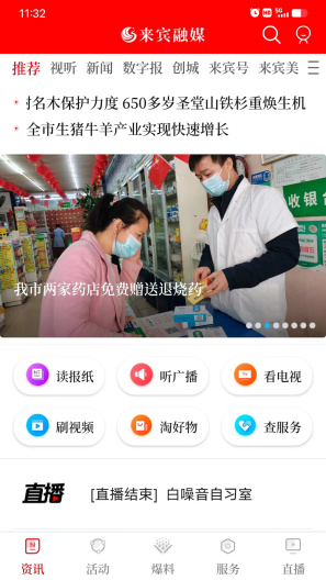来宾融媒的应用截图1