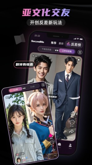 SecondMe的應用截圖1