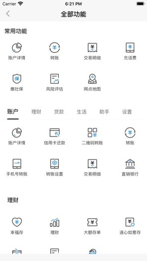 遂宁银行的应用截图4