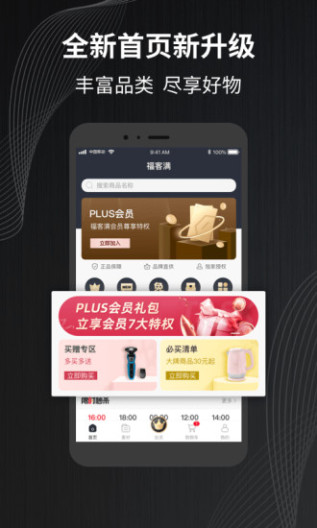 福客满 Screenshots1