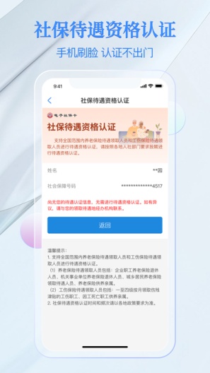 电子社保卡的应用截图6