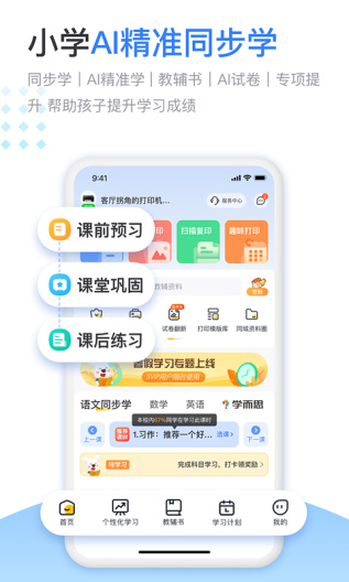 小白学习打印capturas de pantalla de la aplicación2