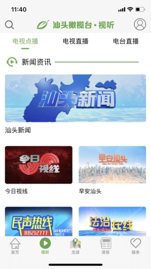 汕头橄榄台的應用截圖2