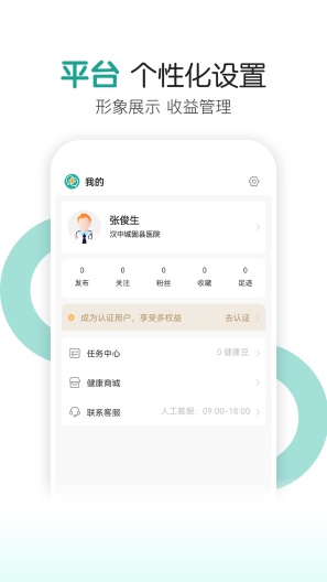 我的医聊圈 Screenshots3