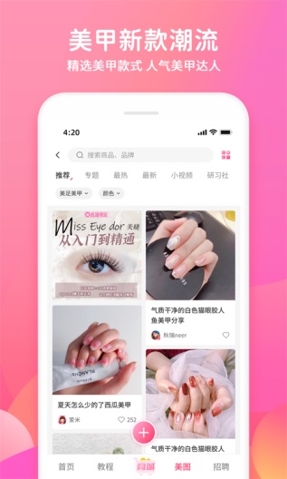 美甲帮的應用截圖4