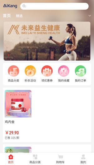 未来益生健康 Screenshots1