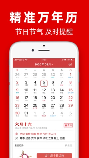 黄历的应用截图2