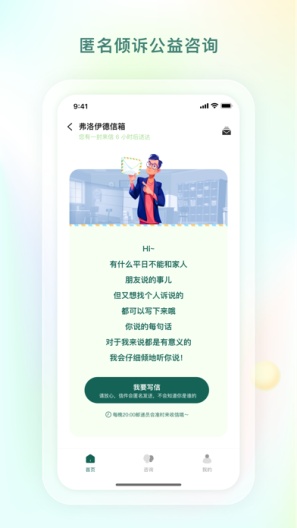 青少年心理援助系统 Screenshots3
