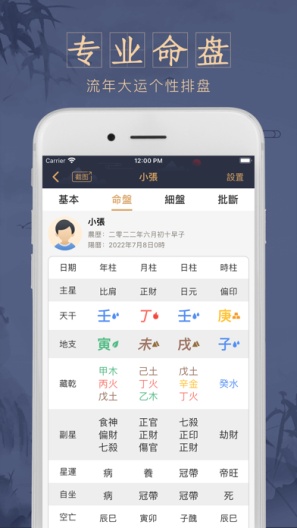 万宗八字zrzuty ekranu aplikacji2