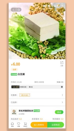 彩虹桥生鲜的应用截图4