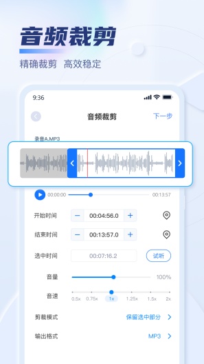 迅捷音频转换器zrzuty ekranu aplikacji3