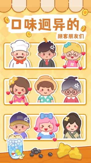 梦幻奶茶屋 Screenshots5