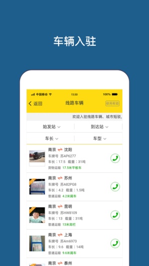 运帮帮的應用截圖3