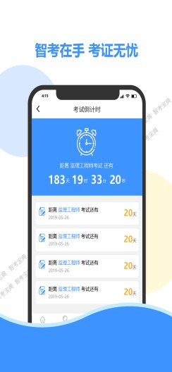 智考宝典的應用截圖4