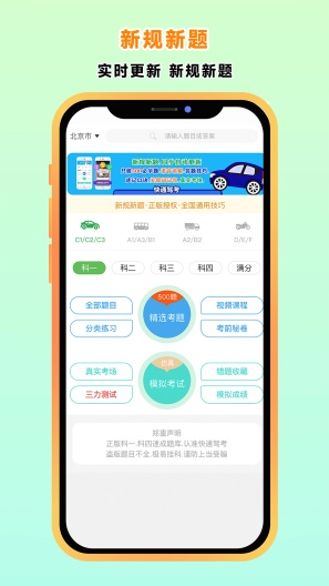 快通驾考 Screenshots1