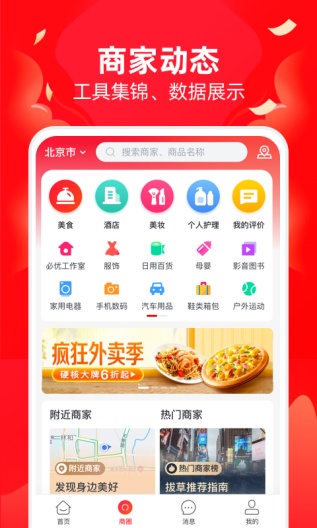 必优商家的應用截圖2