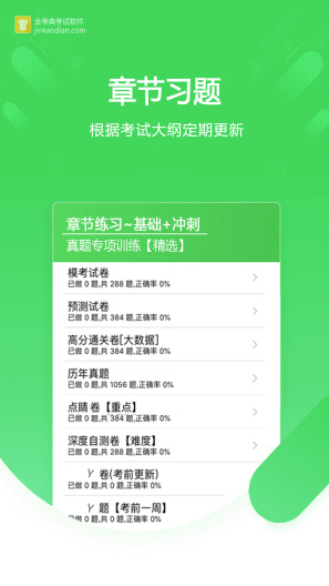 金考典的应用截图2