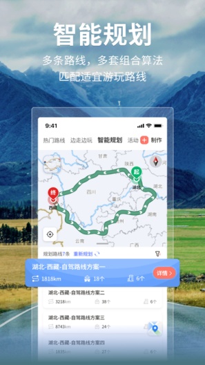 邦阁下自驾的应用截图3