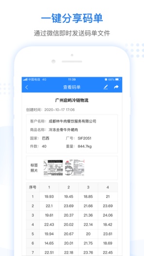 抄码王的应用截图3