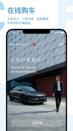 ARCFOX极狐的應用截圖3