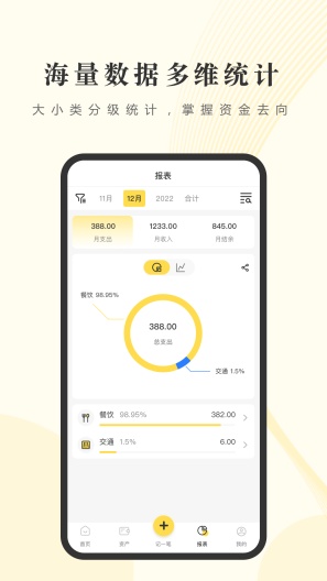 记账小账的應用截圖3