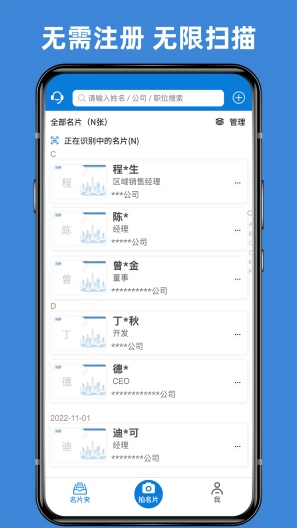 名片之星的應用截圖2