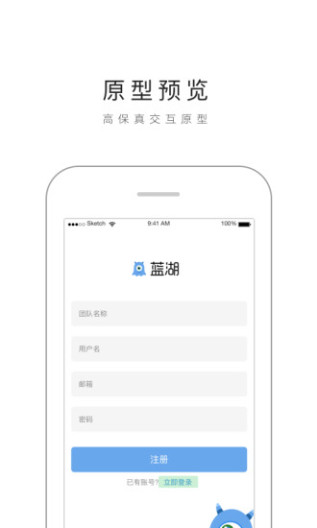蓝湖-内网版zrzuty ekranu aplikacji1