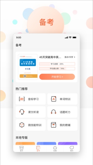 XIYOU英语 Screenshots2