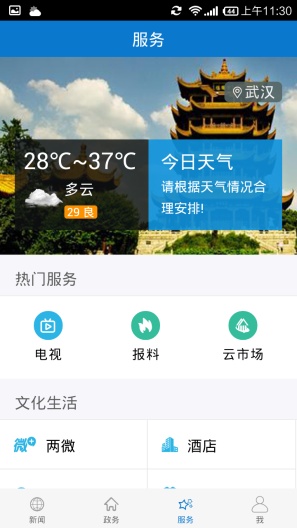 云上松滋screenshot dell'app3