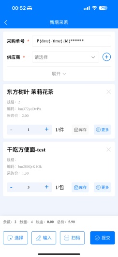 ShopXO进销存 Screenshots4