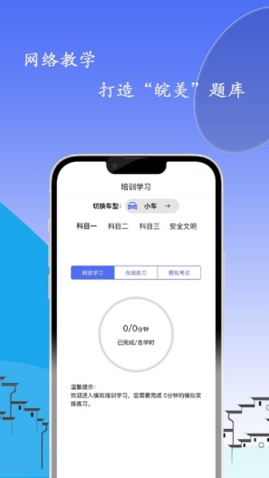 皖美学车的应用截图2