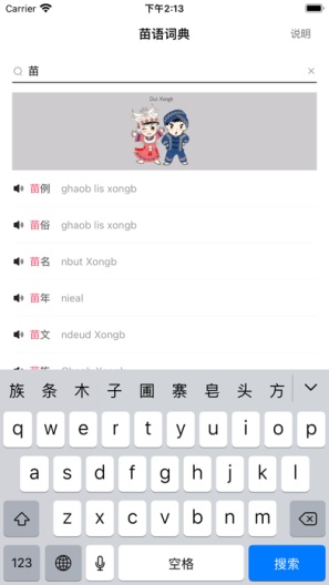东部苗语词典的應用截圖5