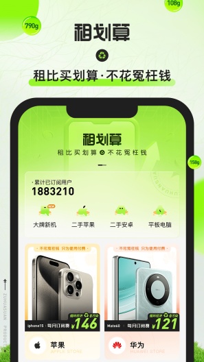 租划算的应用截图2