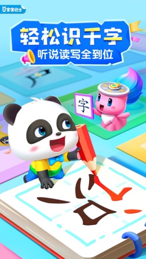 宝宝巴士汉字的應用截圖1