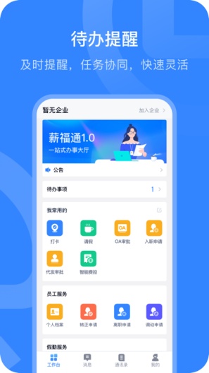 掌上薪福通App-Screenshots1