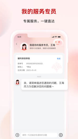 利安人寿的應用截圖4