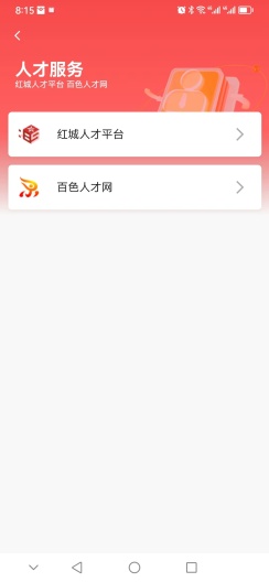 百色通的应用截图7