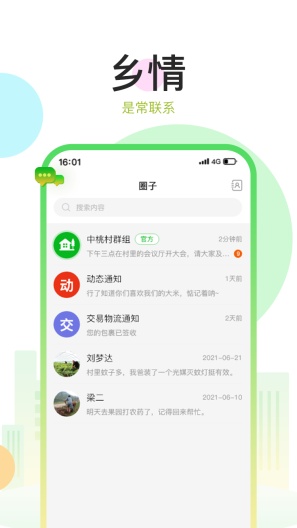村知了ภาพหน้าจอของแอป3