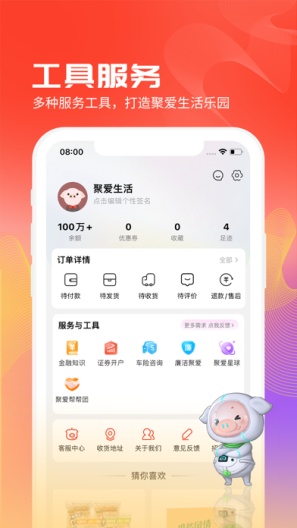 聚爱优选 Screenshots4
