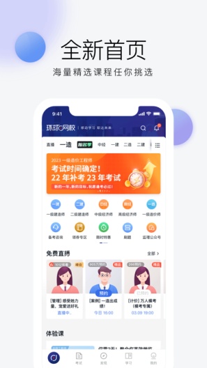 环球网校 Screenshots1