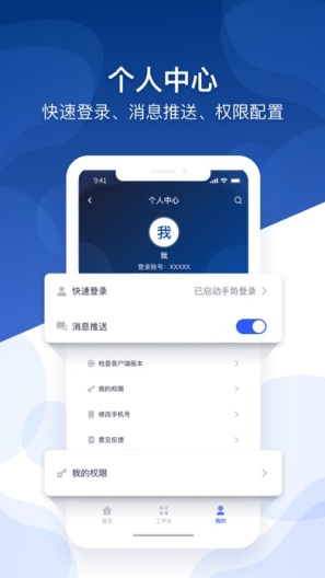 北京掌上运维的應用截圖2