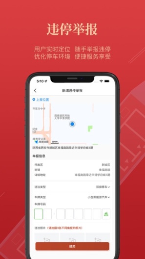 西安泊车 Screenshots4